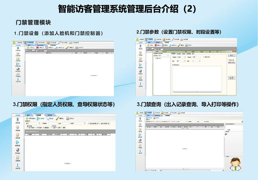 智能訪客機(jī),訪客機(jī)廠家,訪客一體機(jī),訪客登記管理系統(tǒng),門衛(wèi)登記管理,訪客機(jī)廠家,自助服務(wù)終端, 智能訪客機(jī),雙屏人證核驗(yàn)一體機(jī),來(lái)訪人員管理系統(tǒng),人臉識(shí)別登記系統(tǒng),園區(qū)管理系統(tǒng),訪客一體機(jī),訪客登記管理系統(tǒng) ,實(shí)名登記系統(tǒng),訪客登記系統(tǒng),酒店登記一體機(jī),來(lái)訪登記軟件,住宿登記軟件,單屏訪客機(jī),雙屏智能訪客機(jī),人證比對(duì)終端,手持人臉識(shí)別設(shè)備,15.6寸訪客機(jī),臺(tái)式訪客機(jī),立式訪客機(jī),博奧智能訪客管理系統(tǒng),身份核驗(yàn)終端,人臉識(shí)別訪客機(jī)
