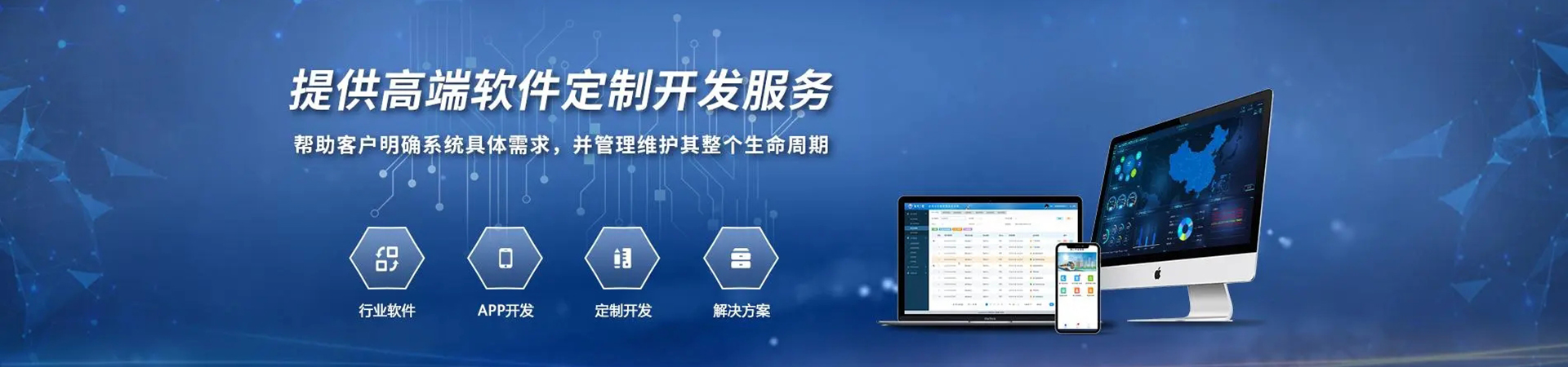 所謂軟件定制開(kāi)發(fā)，是指根據(jù)用戶(hù)的個(gè)性化需求而開(kāi)發(fā)的應(yīng)用軟件。定制應(yīng)用軟件，由于多種原因不能大批量生產(chǎn)，而是面向特定應(yīng)用領(lǐng)域、滿(mǎn)足特定功能需求。  軟件開(kāi)發(fā)過(guò)程常常試圖在定制軟件的基礎(chǔ)上，尋求共性需求，以滿(mǎn)足類(lèi)似應(yīng)用，提高軟件的使用價(jià)值，間接降低軟件研發(fā)成本;而通用軟件如開(kāi)發(fā)工具、字表處理等軟件，也越來(lái)越滿(mǎn)足個(gè)性化的設(shè)置需要，以謀求進(jìn)一步推廣應(yīng)用領(lǐng)域。  定制軟件通用化、通用軟件可定制，是軟件開(kāi)發(fā)的重要目的之一
