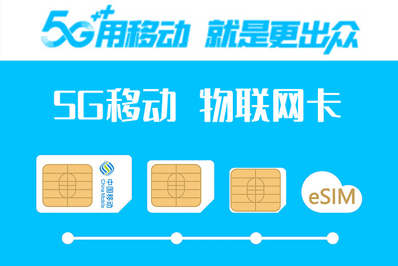 博奧智能中國(guó)移動(dòng)5G物聯(lián)網(wǎng)卡智慧物聯(lián)網(wǎng)系統(tǒng)智能設(shè)備B-iot流量卡