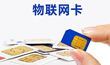 物聯(lián)網(wǎng)卡是什么，有哪些功能呢？