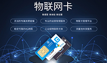萬物互聯(lián)時代，物聯(lián)網(wǎng)卡應(yīng)用場景有哪些