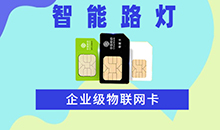 物聯(lián)網(wǎng)卡與流量卡區(qū)別有哪些，你知道嗎_