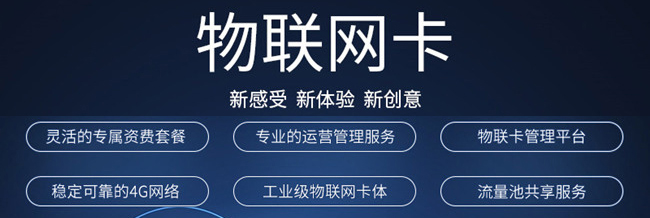 物聯(lián)網(wǎng)卡是什么，有哪些功能呢？