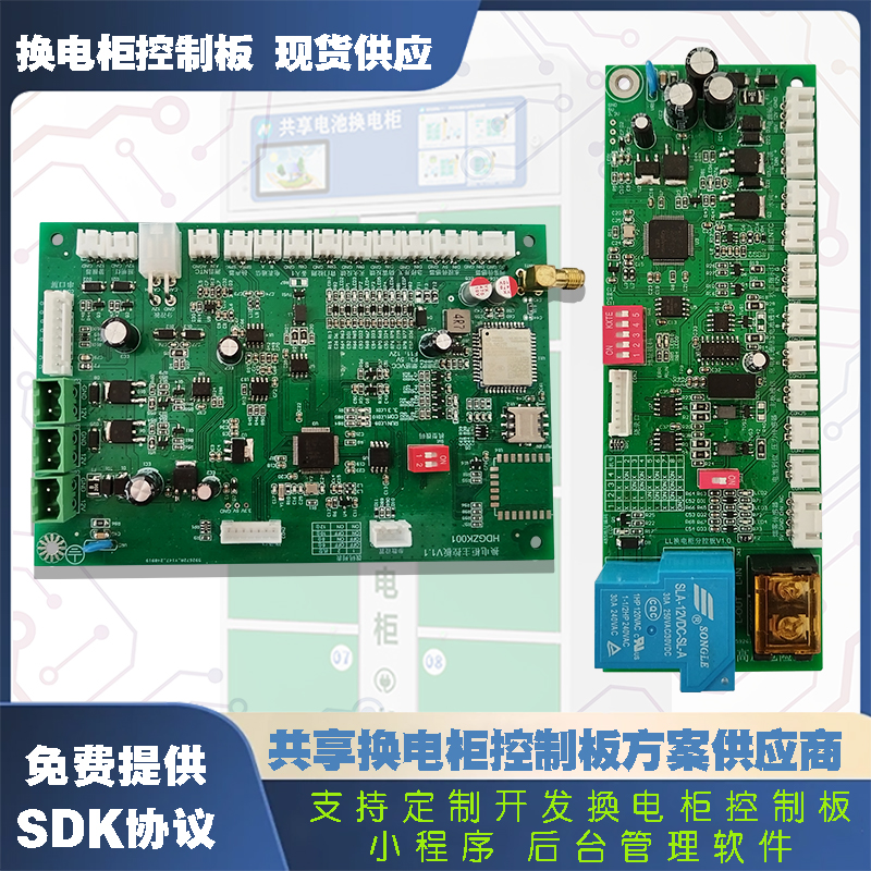 智能共享電池?fù)Q電柜控制板解決方案——高效、安全、定制化，助力電動(dòng)車充電新生態(tài)！